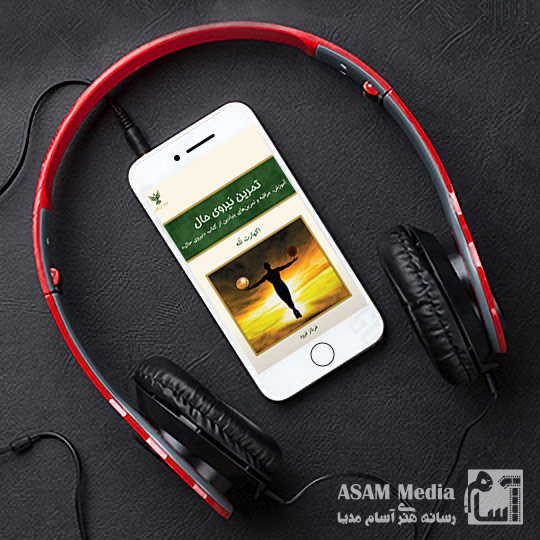 کتاب صوتی تمرین نیروی حال