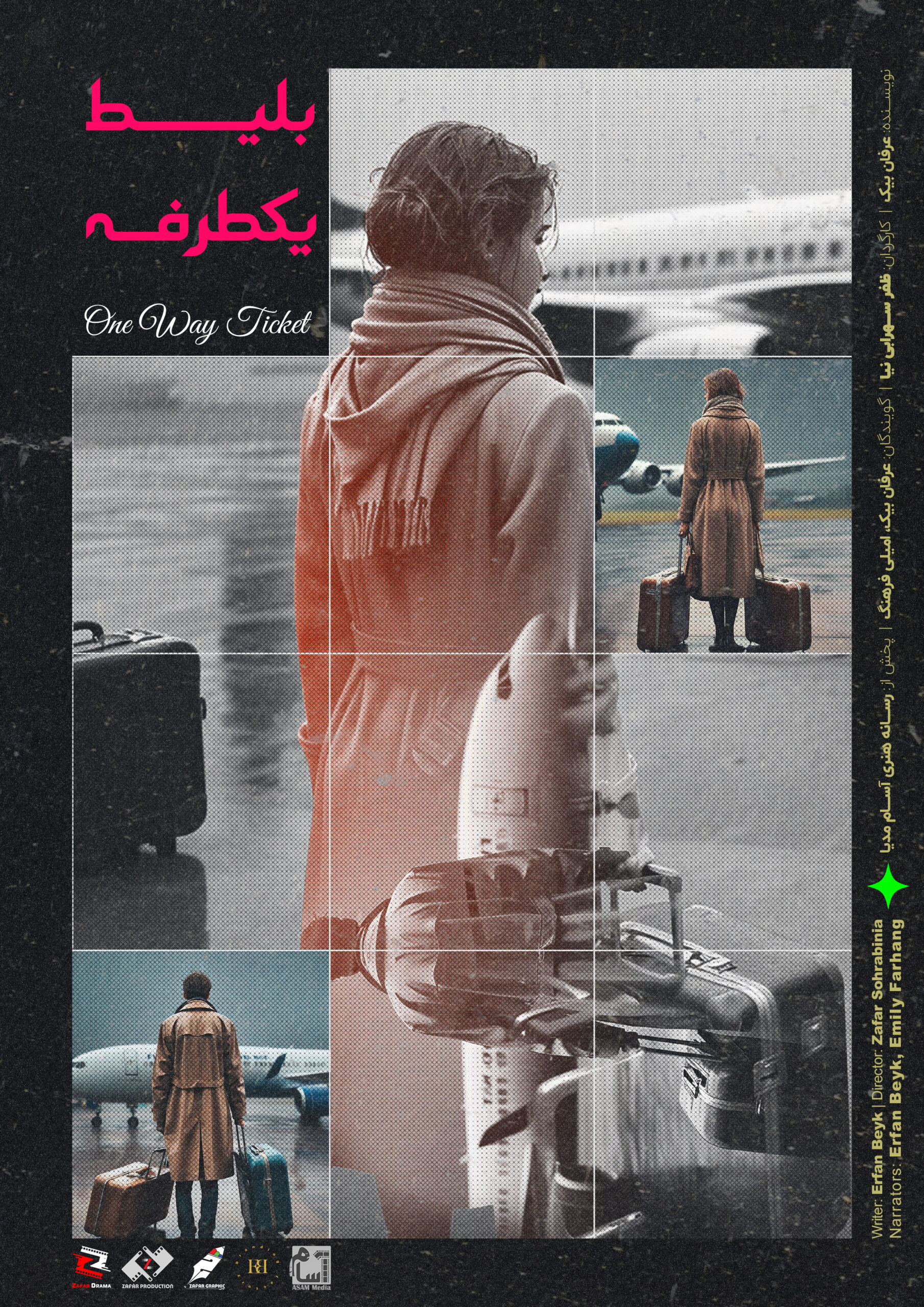 پوستر بلیط یکطرفه