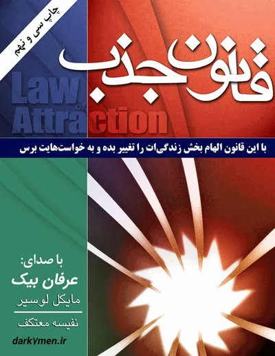 کتاب صوتی قانون جذب