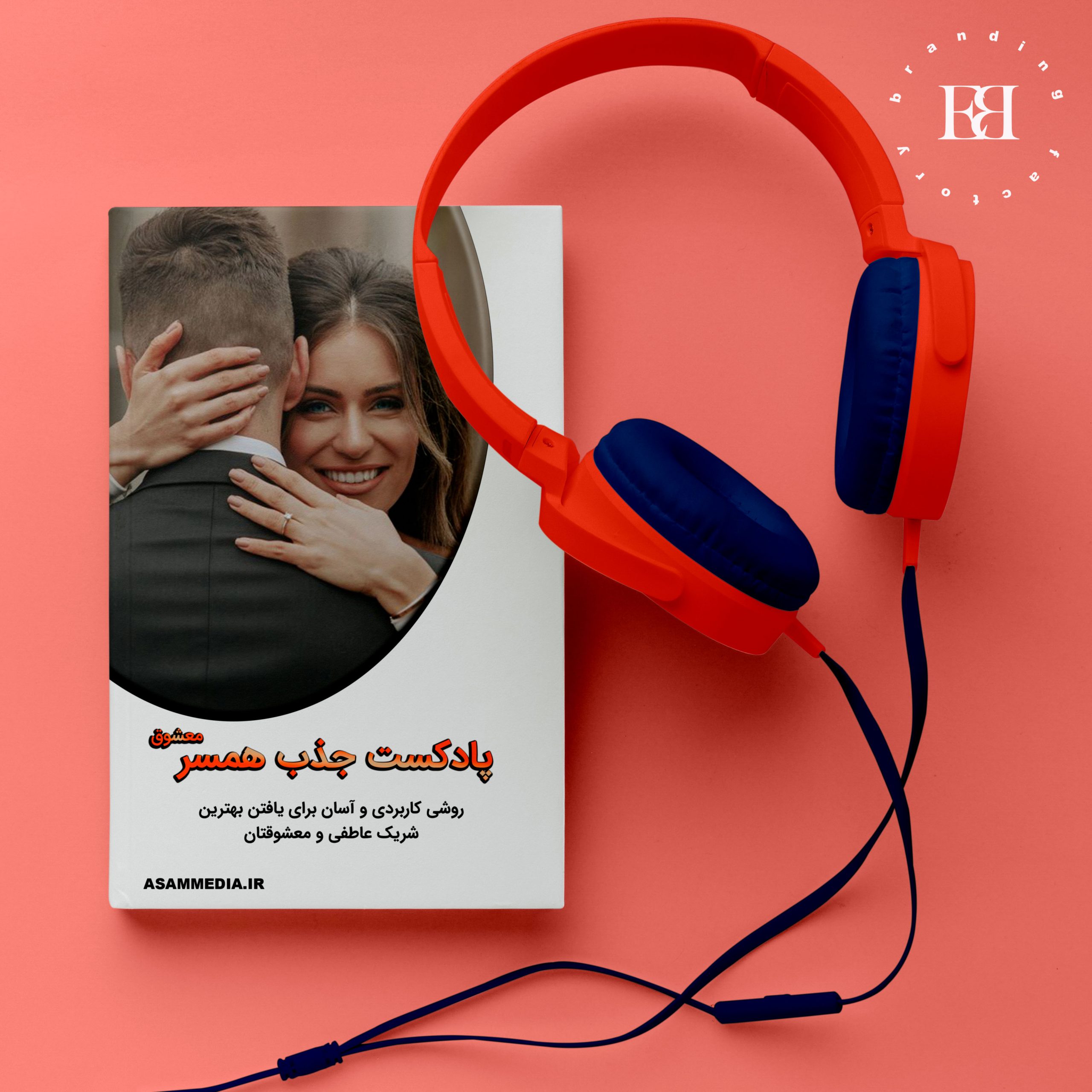 پادکست جذب همسر - تصویر ثانویه