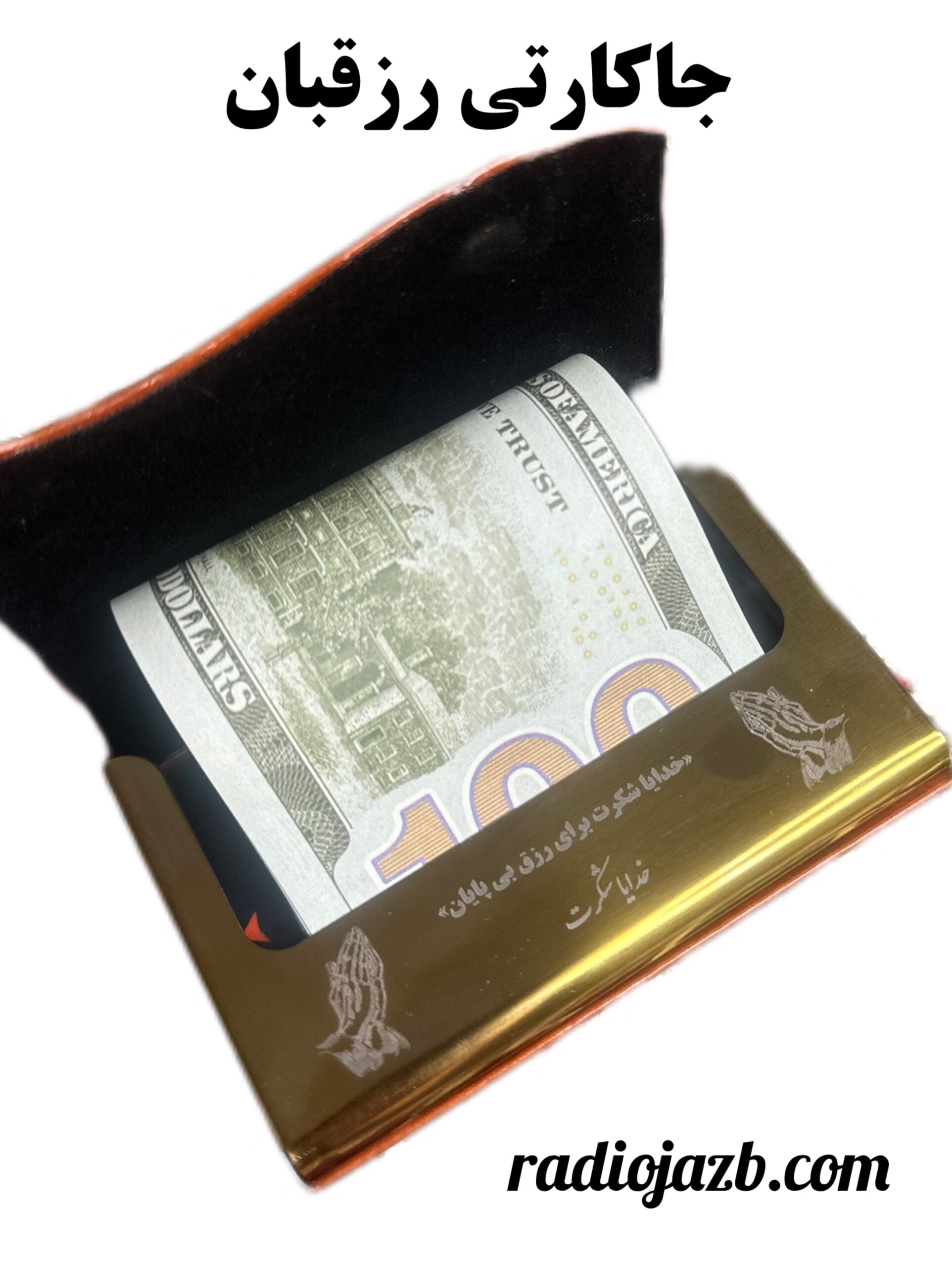 جاکارتی رزق‌بان | یادآور شکرگزاری برای افزایش برکت و فراوانی