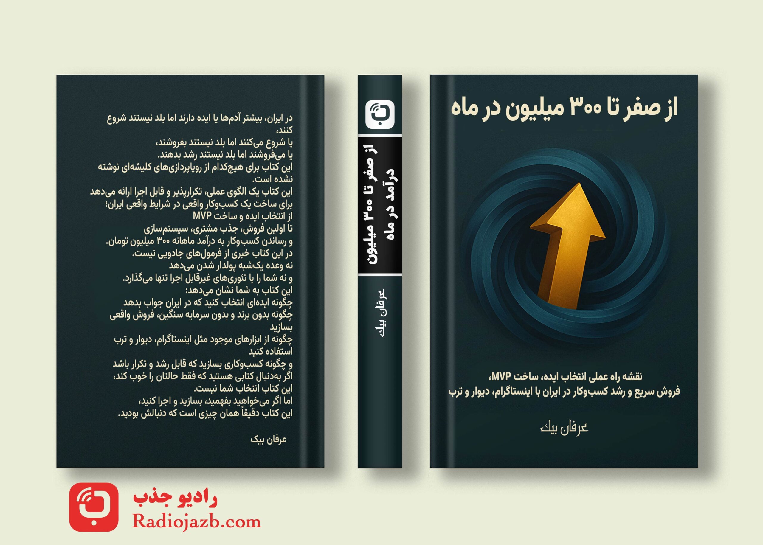 کتاب از صفر تا 300 میلیون درآمد در ماه | آموزش راه‌اندازی کسب‌وکار و فروش با اینستاگرام، دیوار و ترب
